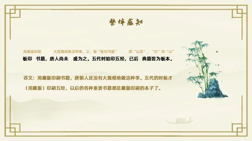 黄色古风中国风活版印刷四大发明初中教学PPT语文课件