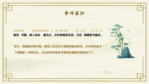 黄色古风中国风活版印刷四大发明初中教学PPT语文课件