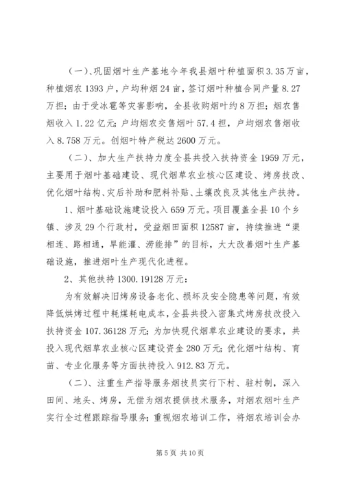 县烟草专卖局政风行风评议工作报告.docx