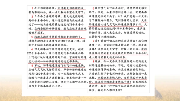 7 什么比猎豹的速度更快 第一课时 课件
