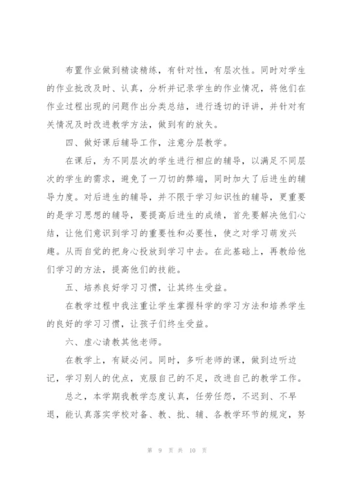 小学教师个人总结.docx