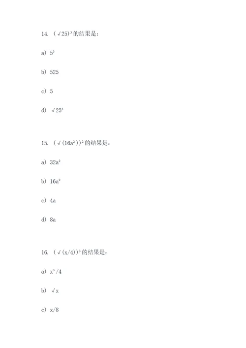 八年级根式选择题