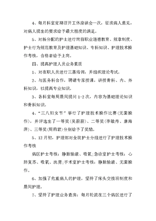 医院XX年护士个人年终总结