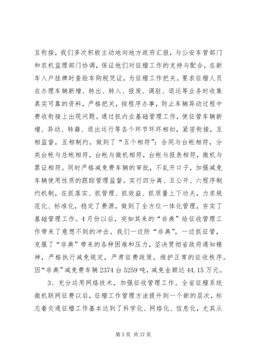 交通征稽征管年度工作总结.docx