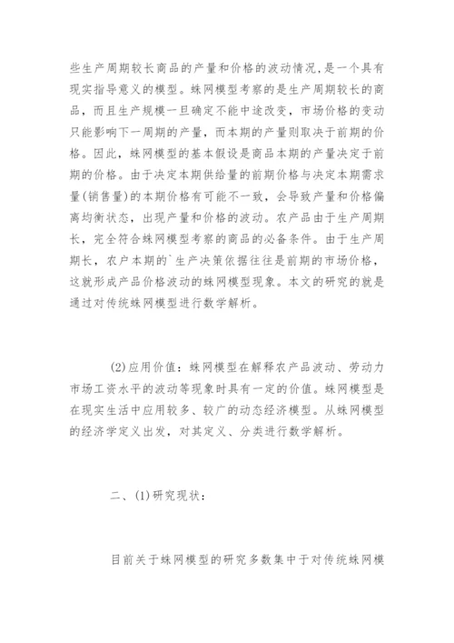 数学毕业论文开题报告.docx