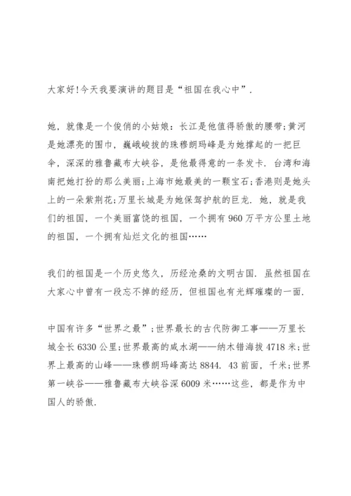 爱国主题演讲稿1000字.docx
