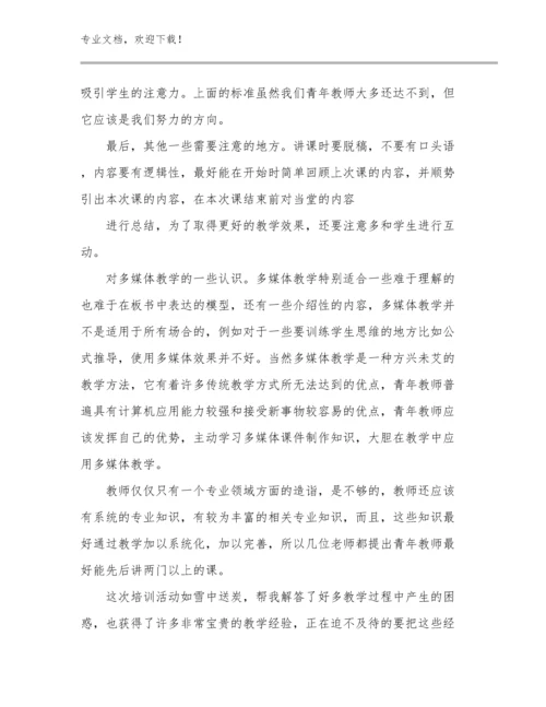 2023年教师培训心得体会优选范文21篇.docx