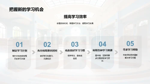 初中生活之启航
