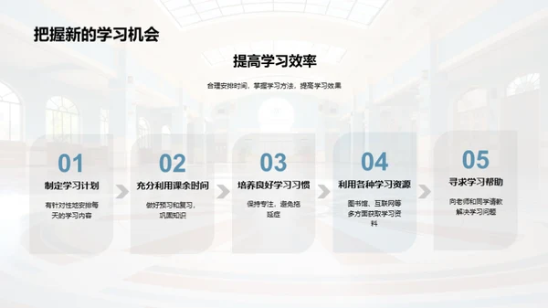 初中生活之启航