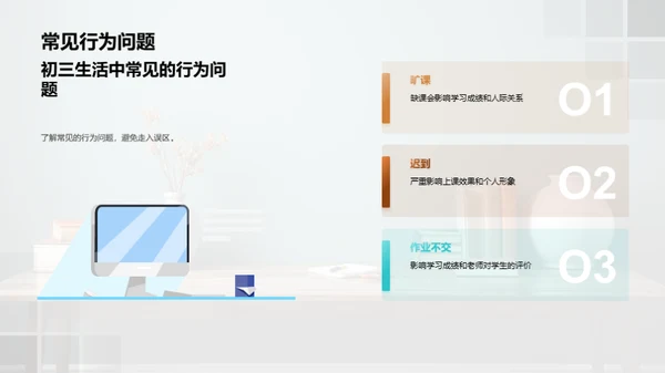 初三生活优化指南