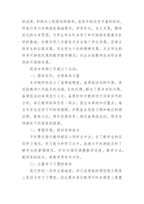 高二数学备课组工作总结_1.docx