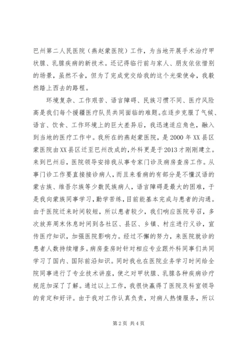 援疆资金使用计划 (2).docx