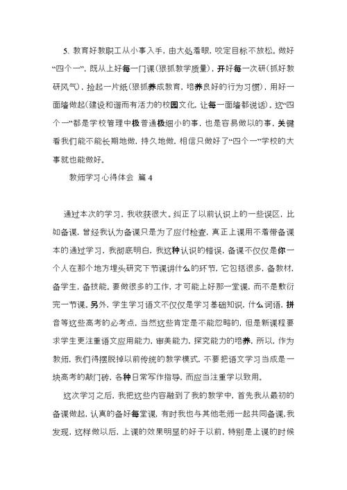 关于教师学习心得体会合集九篇