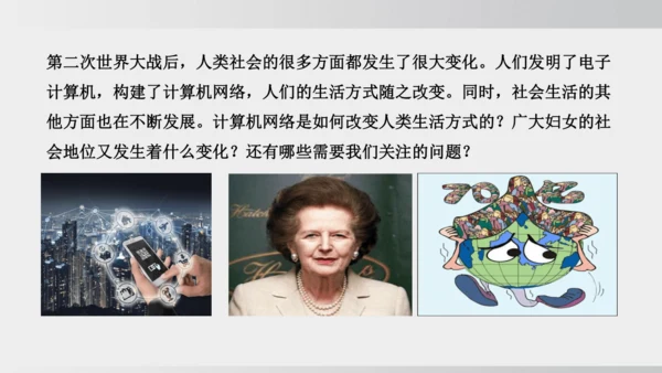 第22课 不断发展的现代社会 课件