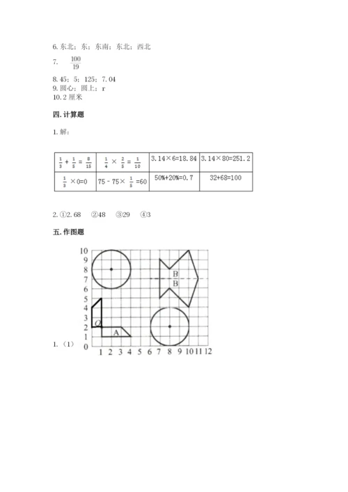 2022人教版六年级上册数学期末测试卷附参考答案【a卷】.docx