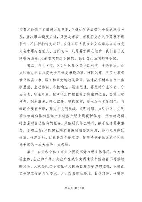 创建全国文明城市誓师大会讲话稿.docx