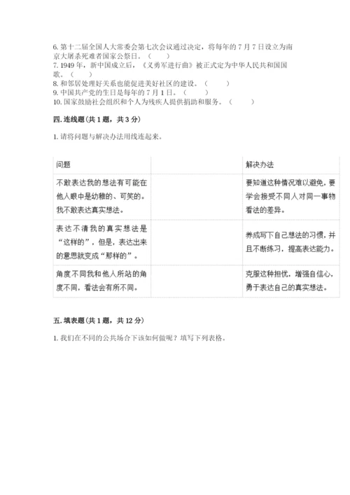 部编版五年级下册道德与法治 期末测试卷附答案【名师推荐】.docx