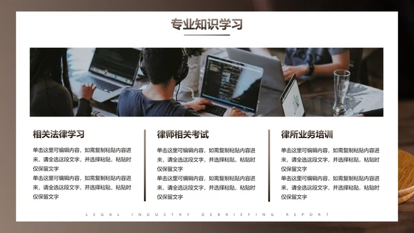 实景棕色商务法律行业述职报告PPT模板