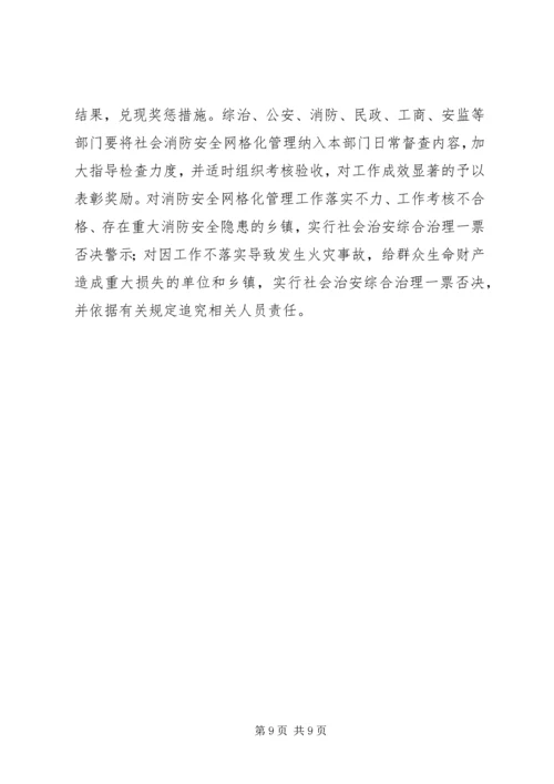 消防安全网格化管理工作计划 (2).docx