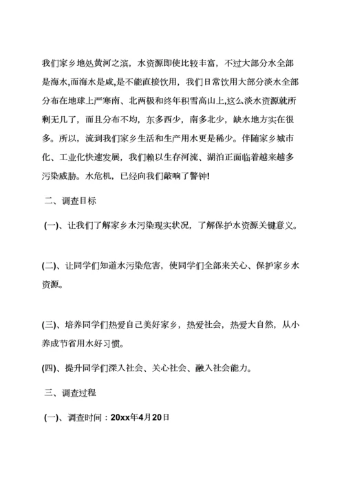 水作文之水资源社会调查研究报告.docx