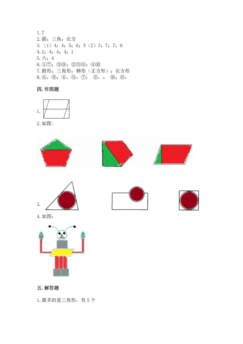 西师大版一年级下册数学第三单元 认识图形 测试卷及一套完整答案.docx