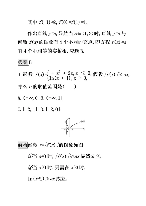 （通用版）2022版高考数学大二轮复习能力升级练（二十三）数形结合思想文