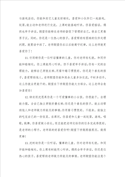 幼儿在园一周简短评语