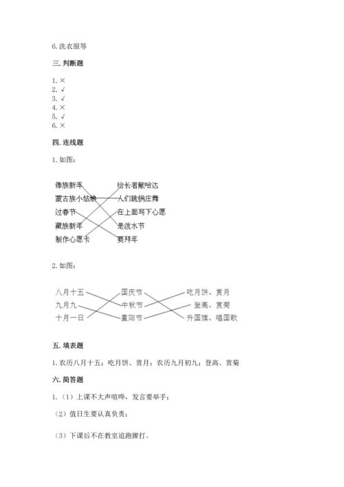 最新部编版二年级上册道德与法治 期中测试卷及完整答案（全优）.docx