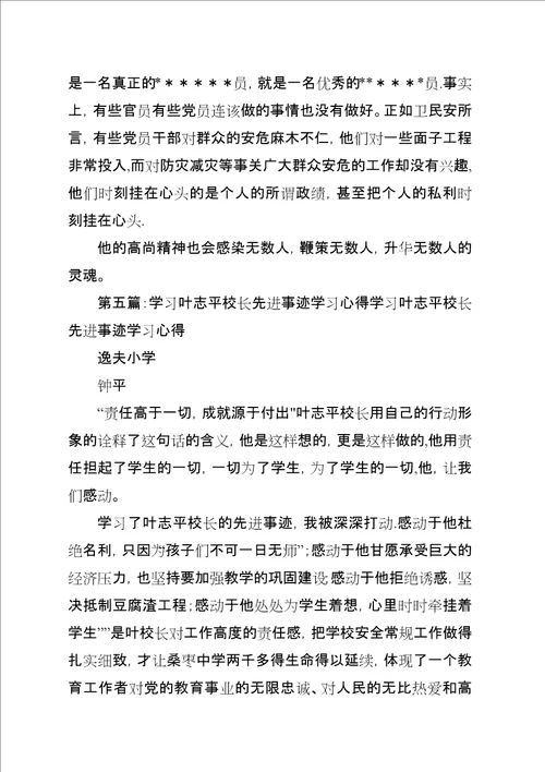 学习叶志平校长