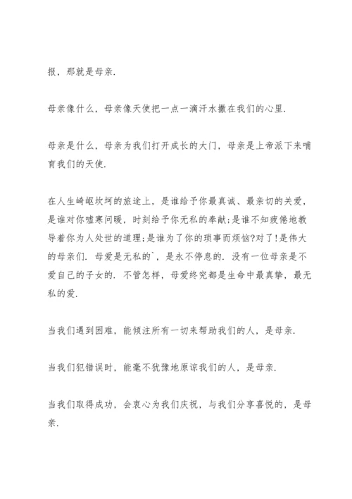 母亲节学生演讲稿.docx