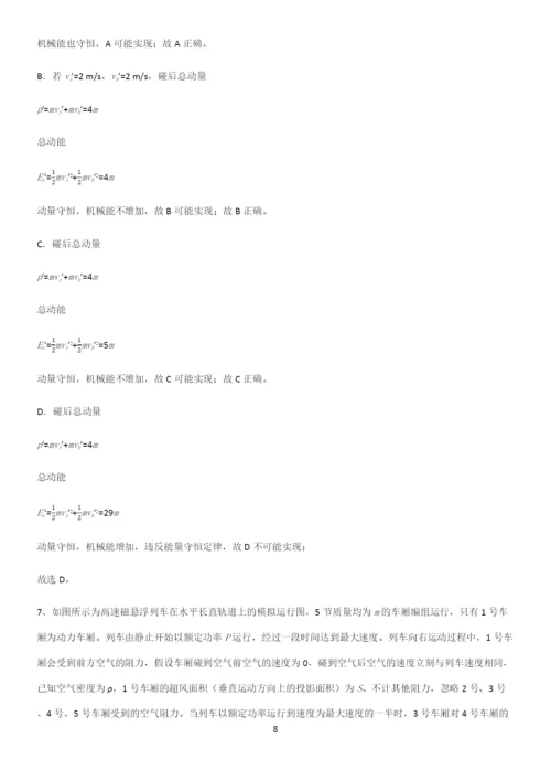 通用版带答案高中物理选修一综合测试题考点突破.docx