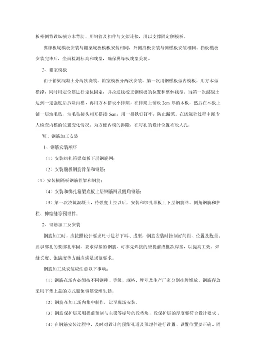 现浇箱梁施工方案.docx