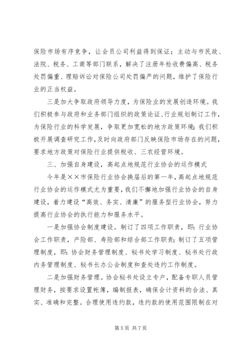 保险行业协会上半年工作和下半年工作打算 (3).docx