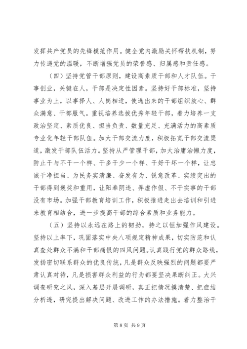 党建业务工作深度融合的调研报告.docx