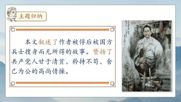【核心素养】部编版语文五年级下册-12.清贫（课件）