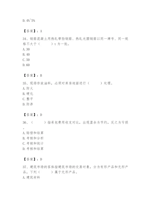 2024年材料员之材料员专业管理实务题库（突破训练）.docx