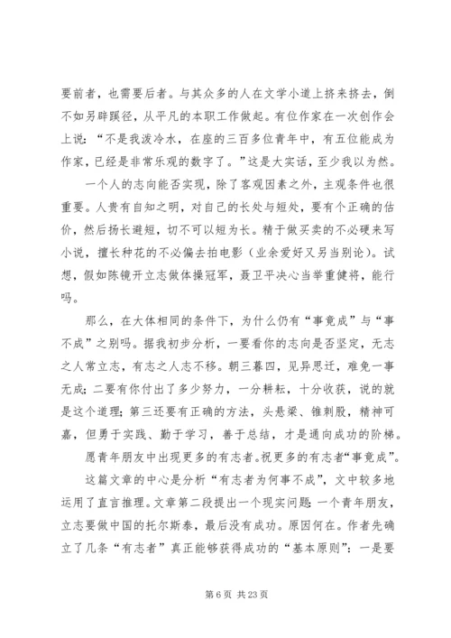 第一篇：逻辑学心得.docx