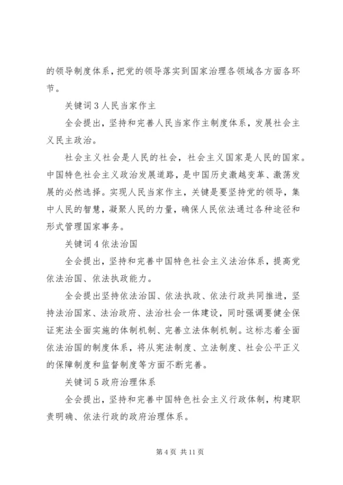 学习十九届四中全会精神心得体会（5篇） (2).docx