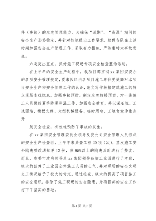 建筑公司安全工作总结及下半年计划 (2).docx