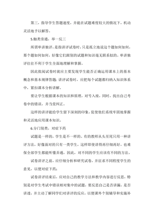 期中试卷讲评课的9个角度.docx