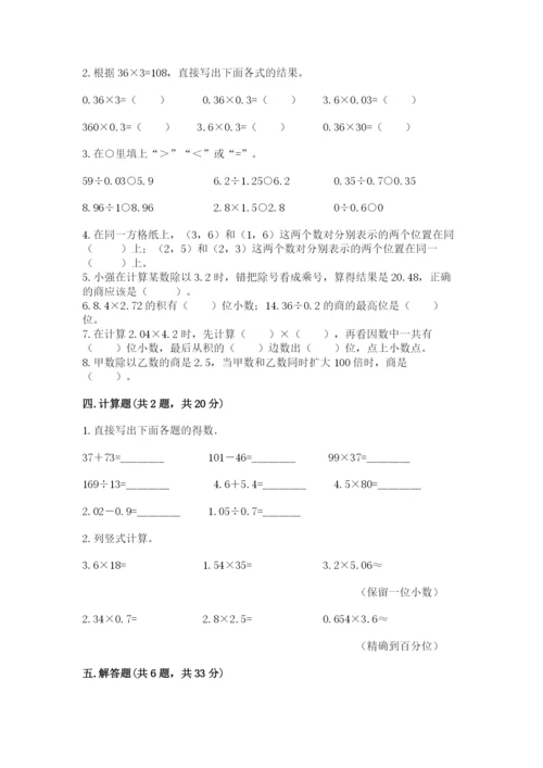 人教版数学五年级上册期中测试卷加答案解析.docx