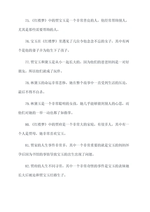 红楼梦相关题填空题