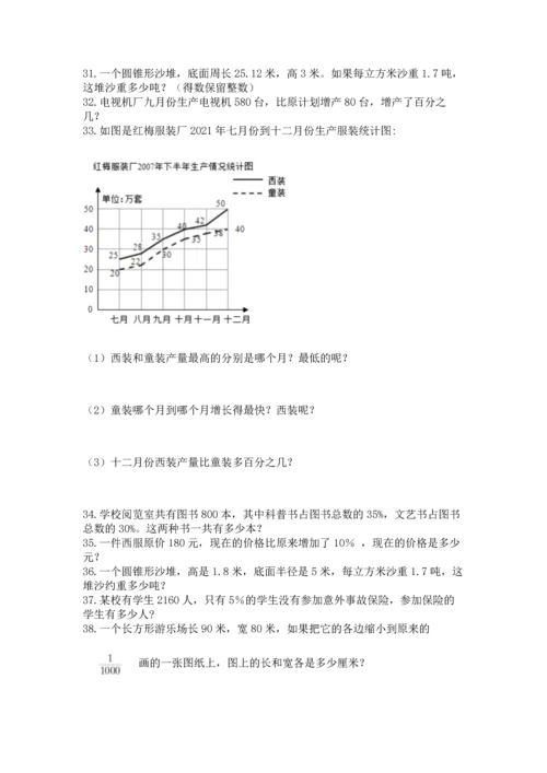 六年级小升初数学解决问题50道附答案（综合卷）.docx