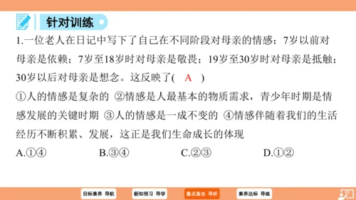 5.1 我们的情感世界课件 （28张ppt）+内嵌视频