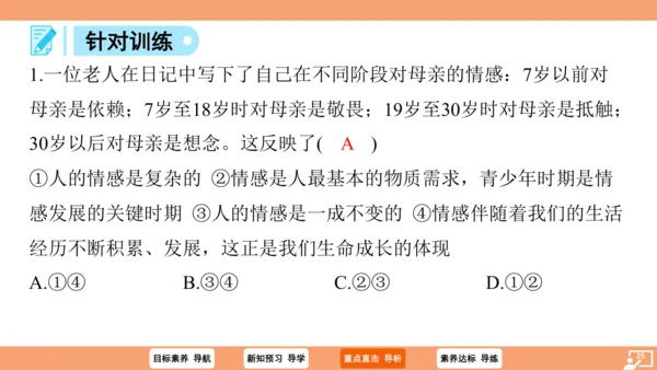 5.1 我们的情感世界课件 （28张ppt）+内嵌视频