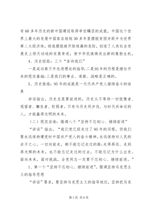 辉煌XX年——建党95周年党课 (2).docx