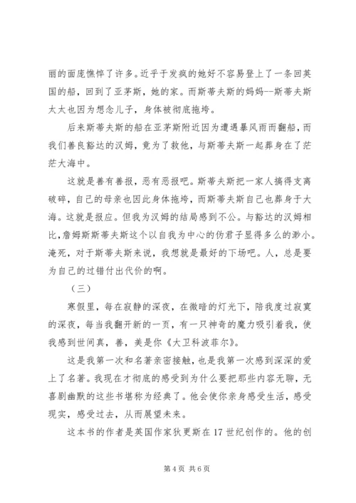 大卫科波菲尔读后感.docx