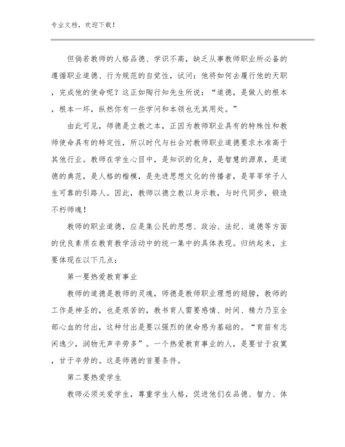 2024年新教师上岗培训心得体会范文优选例文25篇文档汇编.docx