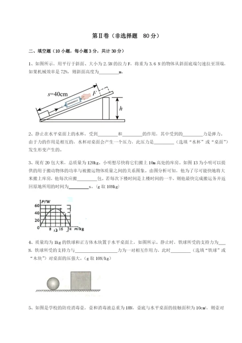 强化训练重庆市实验中学物理八年级下册期末考试定向测评试题（含详解）.docx