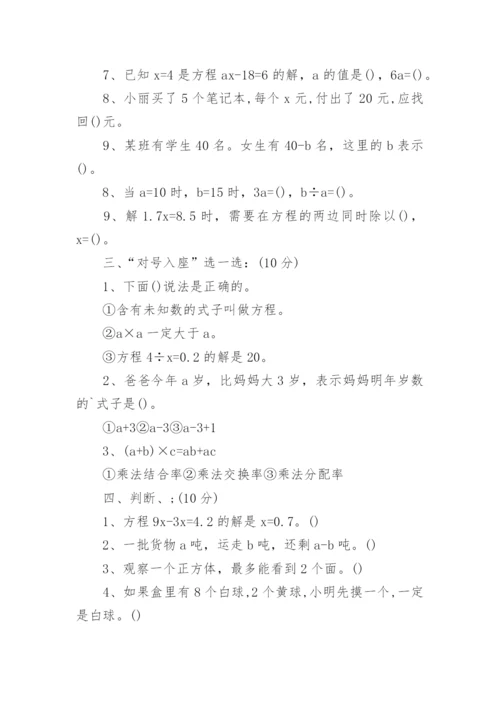 数学五年级上册单元测试卷.docx